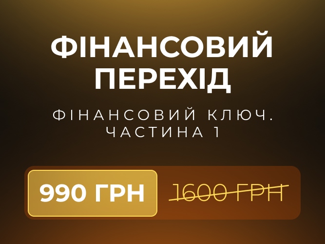ФП 667х500 990 укр